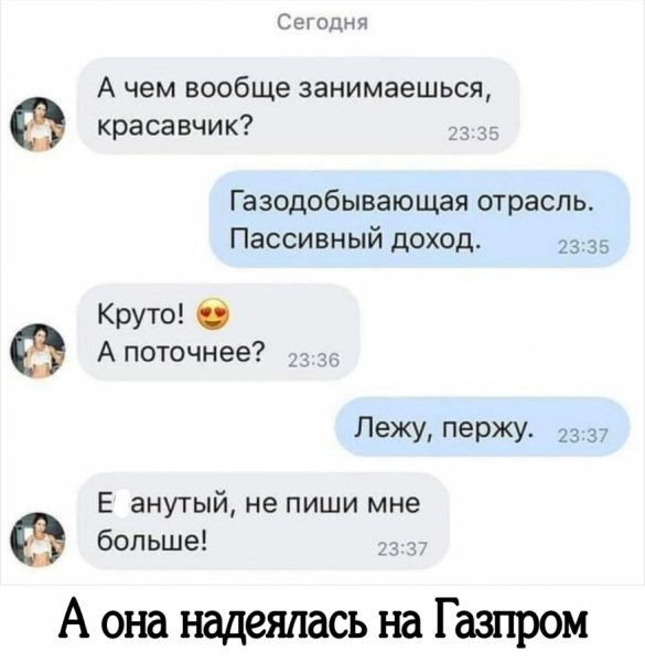 Надеялась
