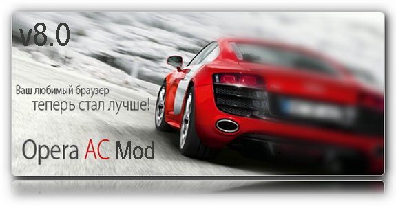 Opera Mini 8.0-mod(+скриншотер)
