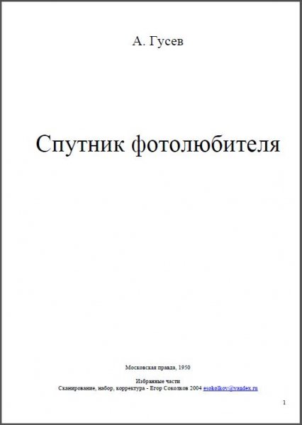 Гусев - Спутник фотолюбителя