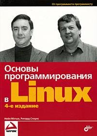 Мэтью Н. Стоунс Р. - Основы программирования в