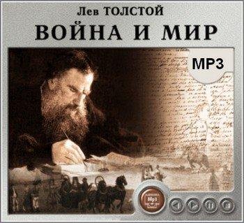 Война и мир - Эпилог - Часть 1 (1)