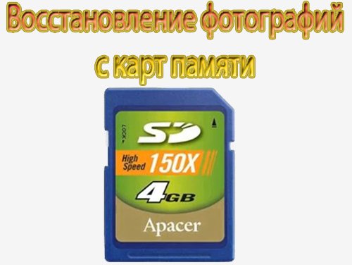 Digital Image Recovery