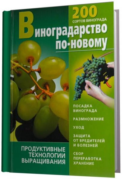 Vinogradarstvo po novomu 2011