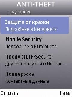 antitheft-s60-os9x-fsc-oem