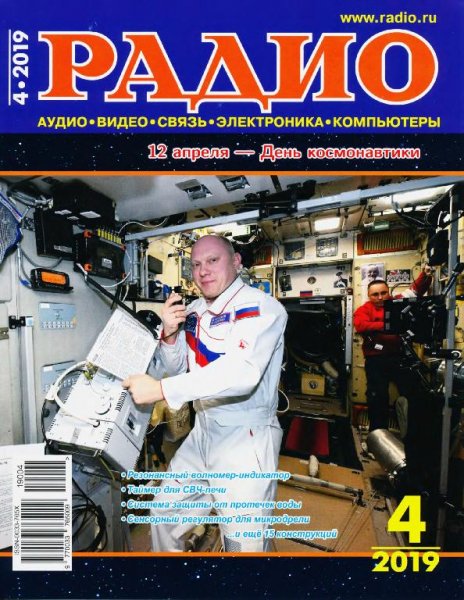 Радио 4 2019