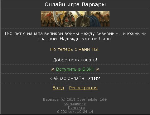 BARBARS GAME