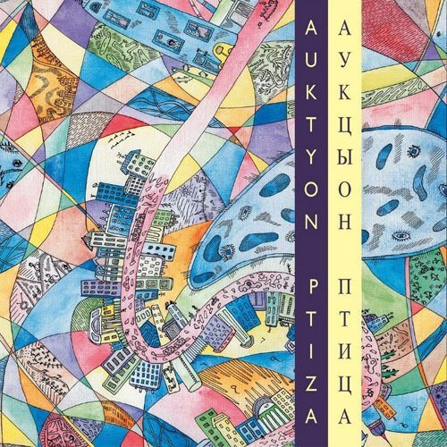 Аукцион - Дорога