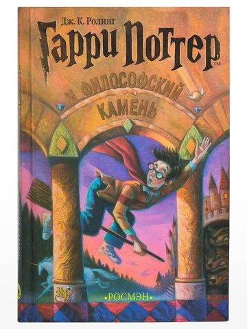 1.-Гарри-Поттер-и-философский-камень