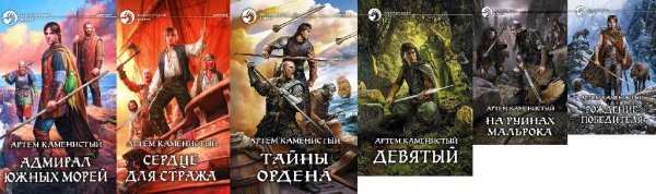 Девятый. Цикл
