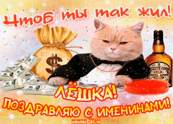 Алексей
