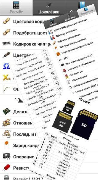 СправочникРадиолюбителя