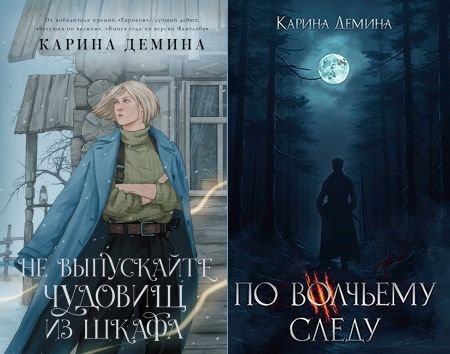 Екатерина Лесина Тени за твоей спиной. Книги 1-2