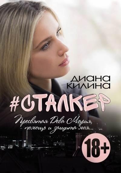 Сталкер