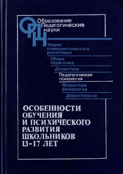 Osobennosti obuchenia i psikhicheskogo razvitia shkolnikov 13