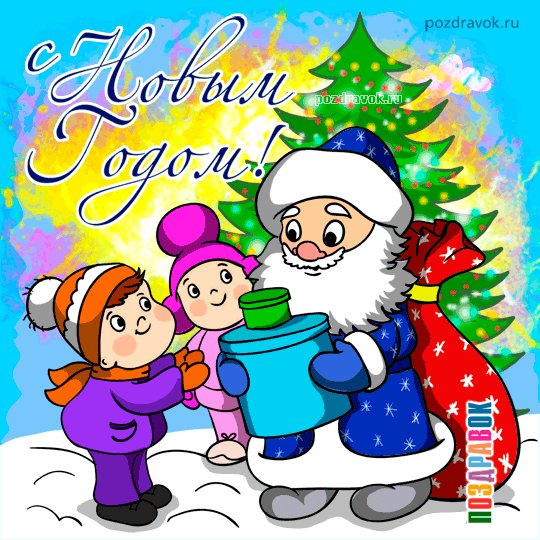 otkryka-na-noviy-god-ded-moroz-pozdravok