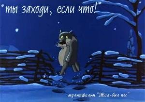 Ты заходи, если что