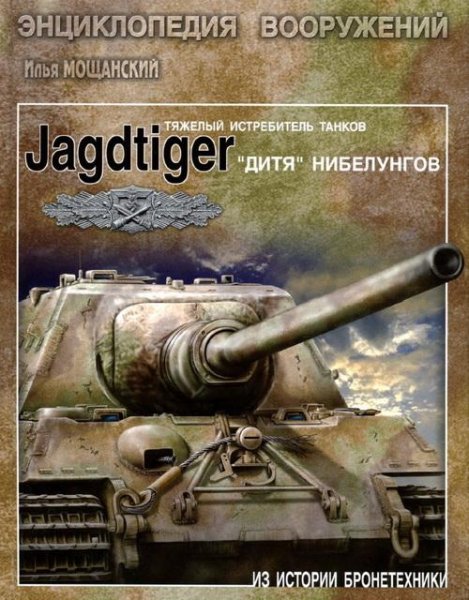 Moschanskiy Tyazhelyie istrebiteli tanko