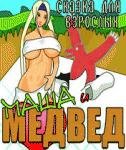 Maшa и Миша128x160