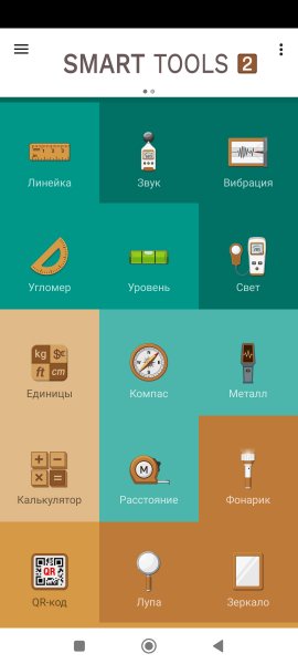 Smart Tools 2 v1.2.1