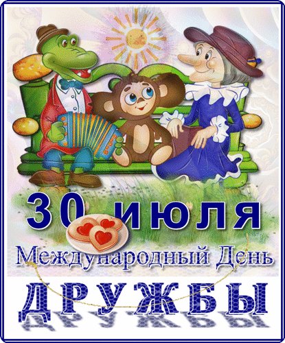 анимированная открытка международный