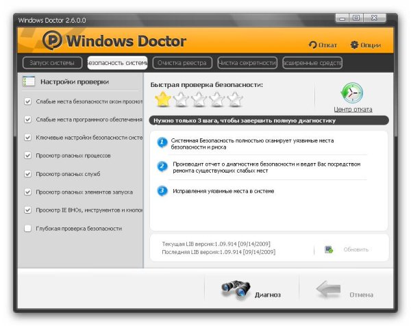 Windows doctor-v2.6