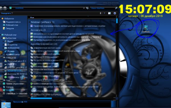 godmode.Режим бога в Windows 7.