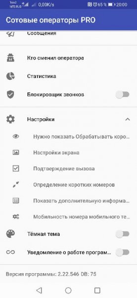 Сотовые Операторы Pro v2.22 RUS