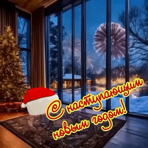 Открытка новогодняя,анимация.15