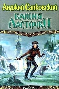 Ведьмак 6