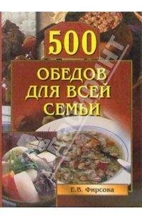 obedov dlya vsej semqi faint.ru