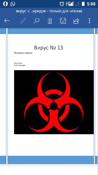вирус 13 Егор Свиридов