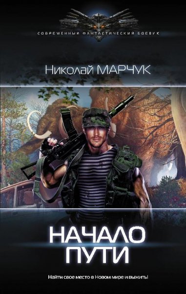 Начало пути. Закрытый сектор