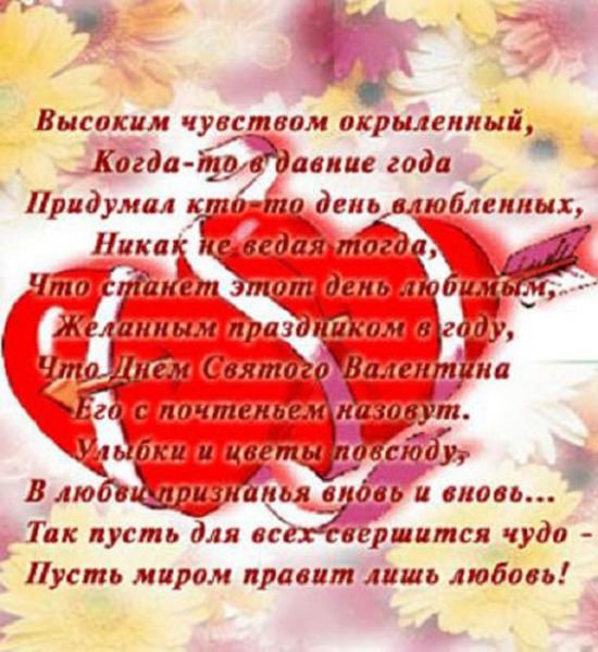 Влюблённым