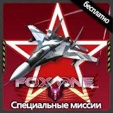 FoxOne Special Missions Free v1.7.0.2 Mega mod