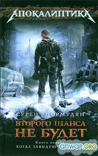Когда завидуют мёртвым