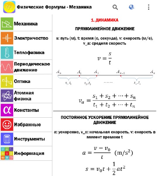 Physics Formulas v3.1 build 7 Paid