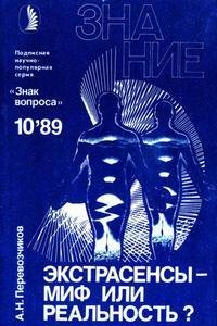 Знак Вопроса 10-89