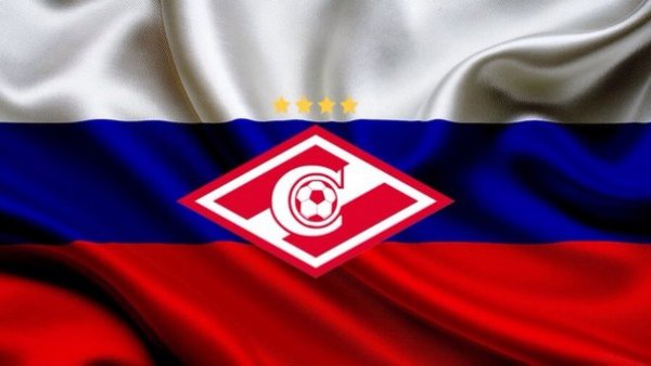 Спартак