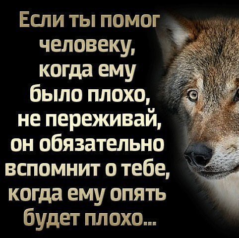 Если ты помог