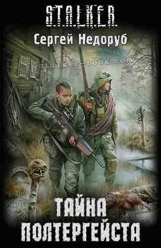 03.Тайна полтергейста