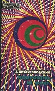 Kitajgorodskij Aleksandr Isaakovich - Ne