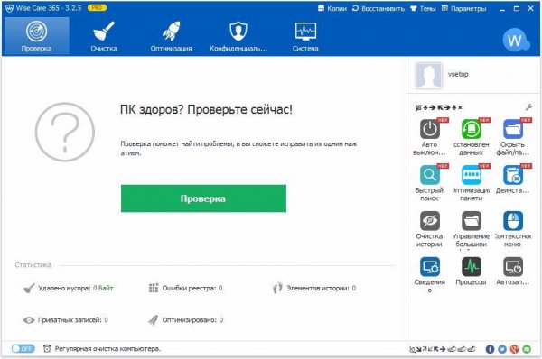 Wise Care 365 Pro v4.72 Build 455 Final