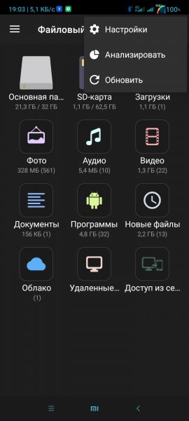 Файловый менеджер + 3.2.8 (com.alphainventor.filemanager)