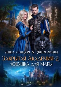 Lovushka-dlya-mary
