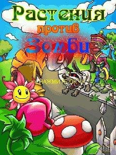 plantszombief2f n97 china-360x640