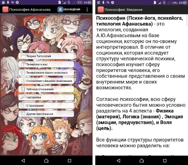 Psihosofia Afanaseva v1.8