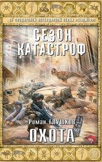 03.Охота