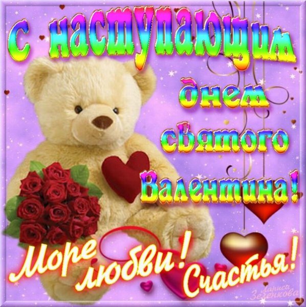 Валентинка (2)