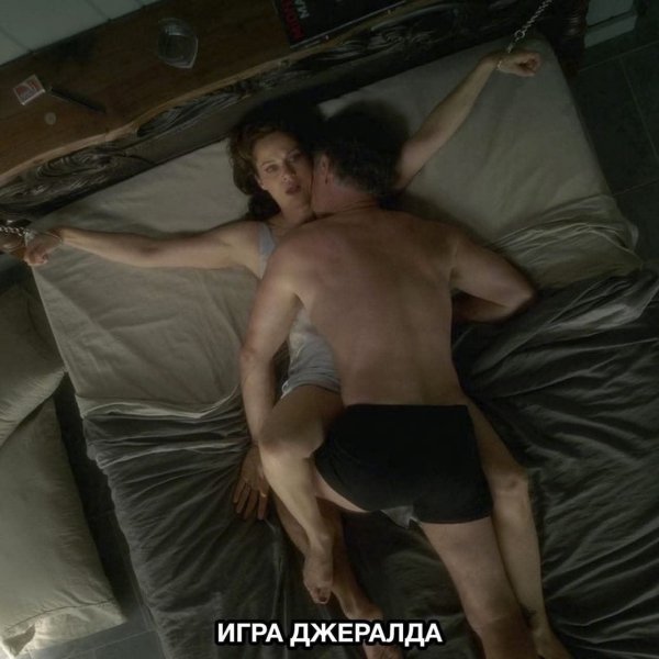Игра Джералда
