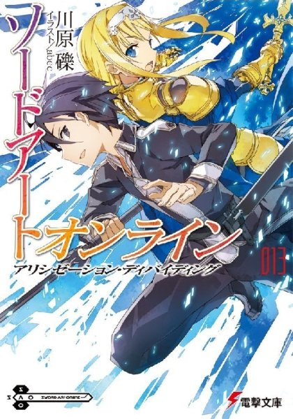 Sword Art Online vol 13 chast 1